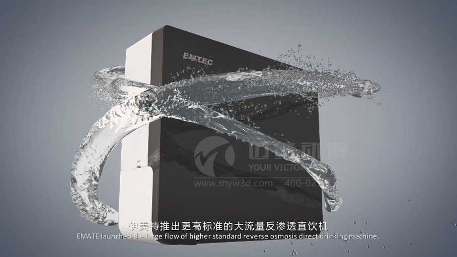 凈水器三維動(dòng)畫(huà)案例展示：出水就可以直接喝的反滲透直飲水機。(圖1)