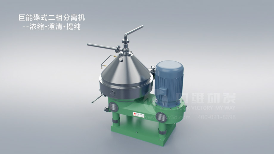 分離機產(chǎn)品動(dòng)畫(huà)