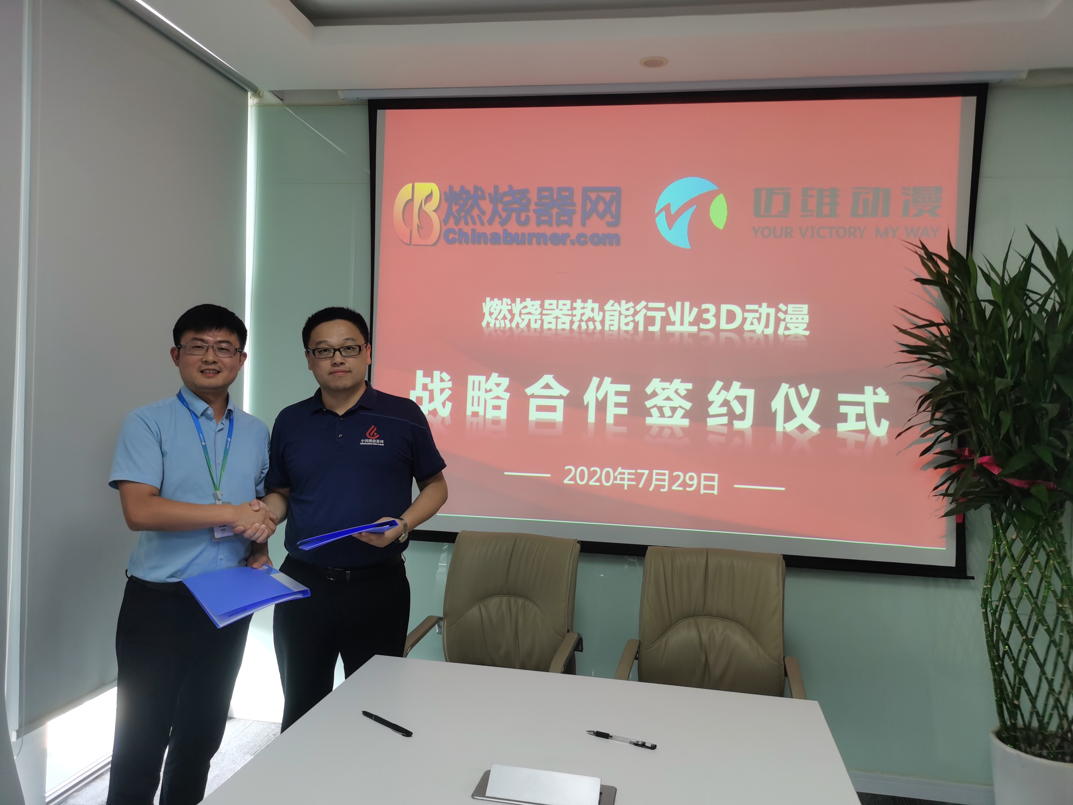 邁維動(dòng)漫與燃燒器網(wǎng)強強聯(lián)手 邁維動(dòng)漫與燃燒器網(wǎng)強強聯(lián)手