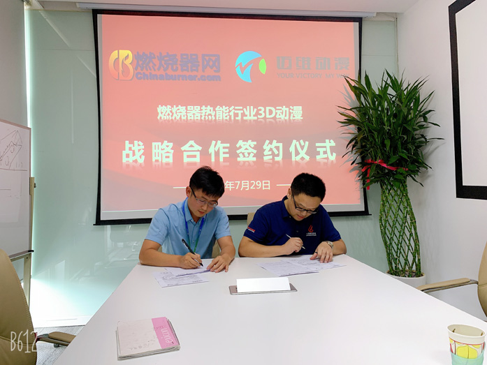 邁維動(dòng)漫與燃燒器網(wǎng)強強聯(lián)手 邁維動(dòng)漫與燃燒器網(wǎng)強強聯(lián)手