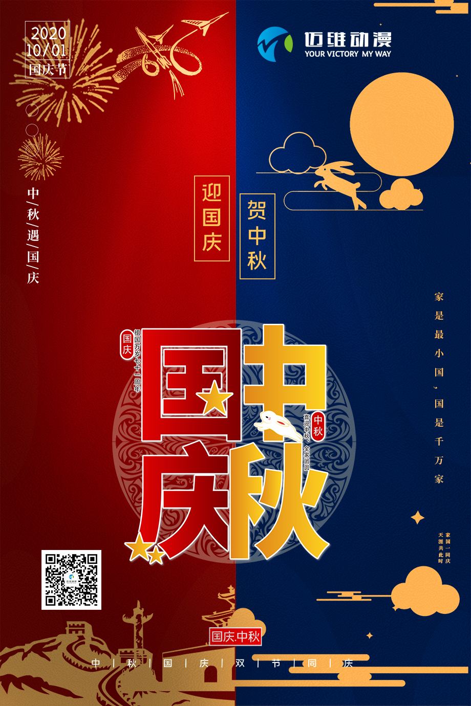 【邁維動(dòng)漫放假通知】中秋遇國慶，家是最小國，國是千萬(wàn)家(圖3)