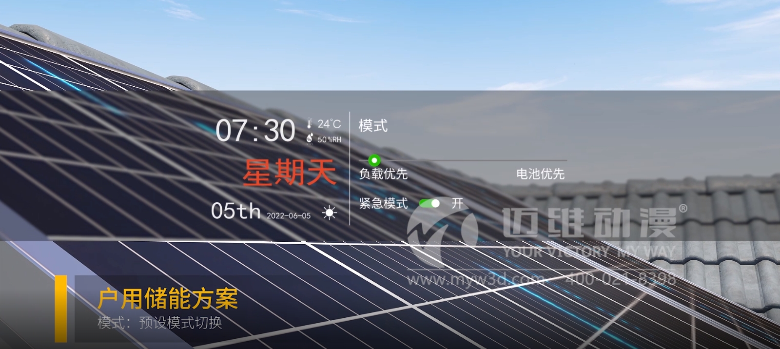 智慧家庭儲能解決方案三維動(dòng)畫(huà)(圖1) 智慧家庭儲能解決方案三維動(dòng)畫(huà)(圖1)