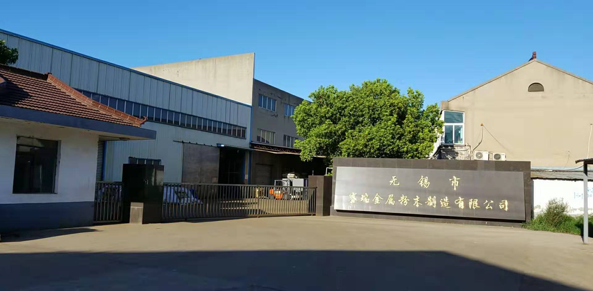 熱烈祝賀邁維動(dòng)漫與無(wú)錫市賽瑞金屬粉末制造有限公司圓滿(mǎn)完成金屬粉末生產(chǎn)工藝流程動(dòng)畫(huà)項目合作(圖1)