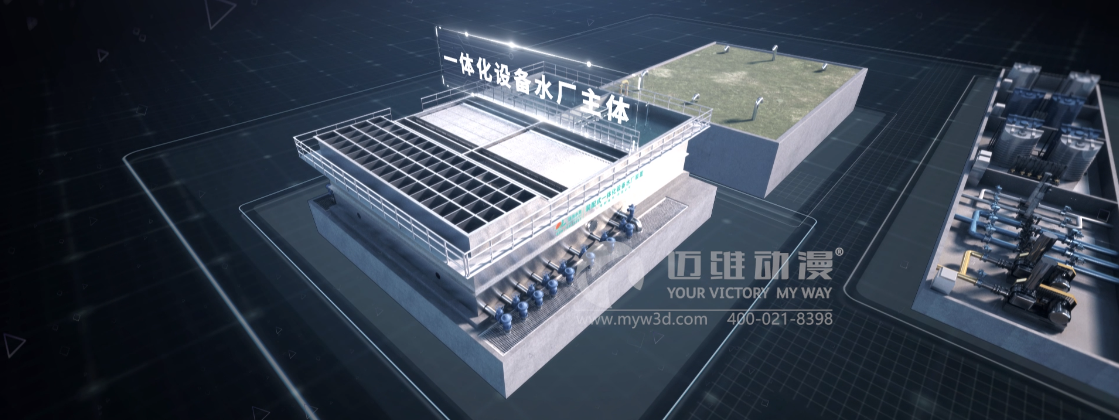 熱烈祝賀邁維動(dòng)漫與浙江聯(lián)池水務(wù)設備股份有限公司簽約制作一體化凈水裝置展示三維動(dòng)畫(huà)(圖2)