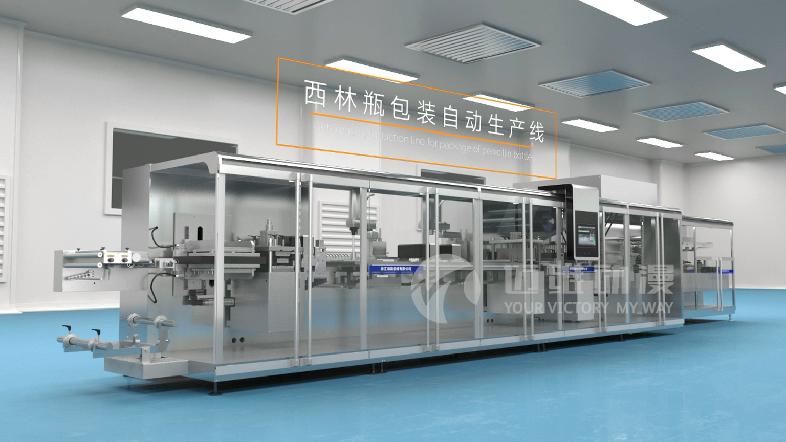 制藥包裝機械生產(chǎn)線(xiàn)三維動(dòng)畫(huà)展示(圖1)