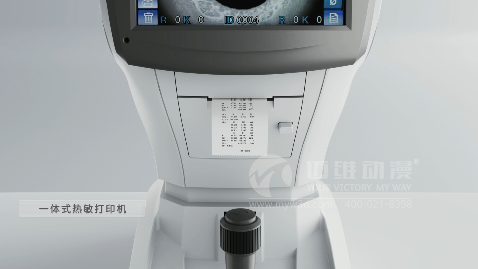 電腦驗光儀產(chǎn)品三維動(dòng)畫(huà)展示(圖4)