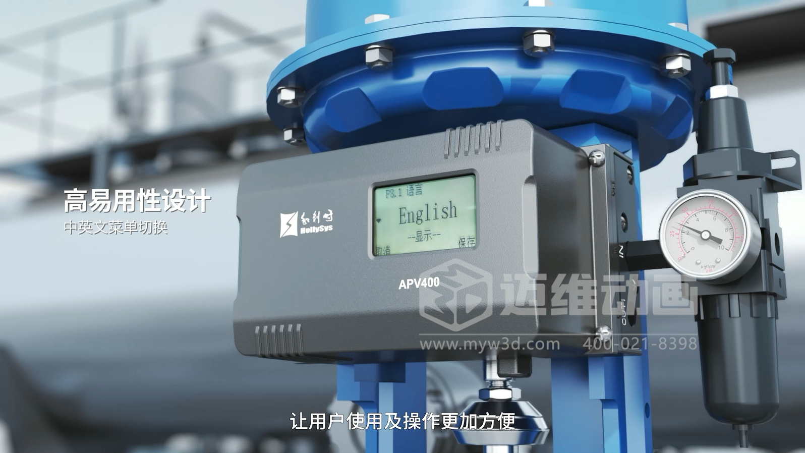 一分鐘了解3D動(dòng)畫(huà)在展示智能閥門(mén)定位器產(chǎn)品方面的亮點(diǎn)與優(yōu)勢！(圖1)