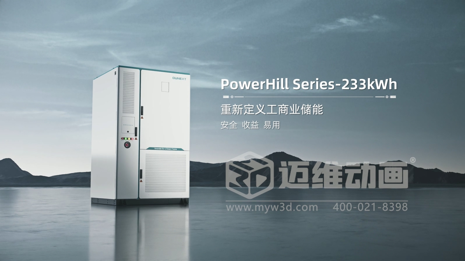 智能液冷一體化儲能解決方案(圖5)