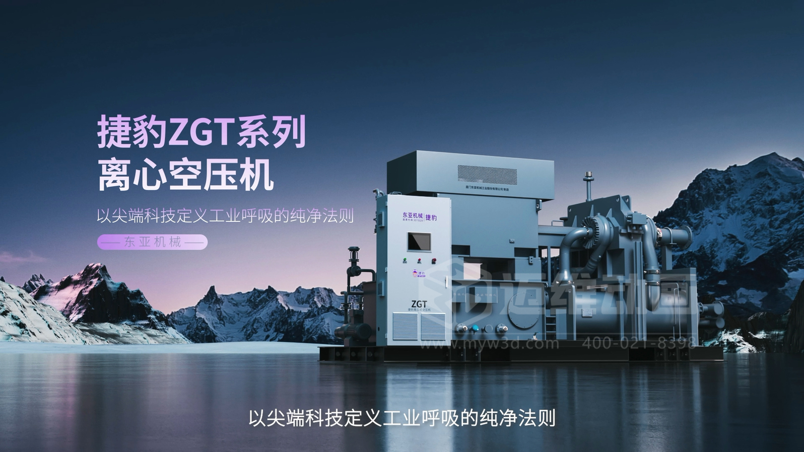 三維動(dòng)畫(huà)賦能離心空壓機：破解技術(shù)展示難題，讓核心優(yōu)勢 ‘一目了然’(圖1)