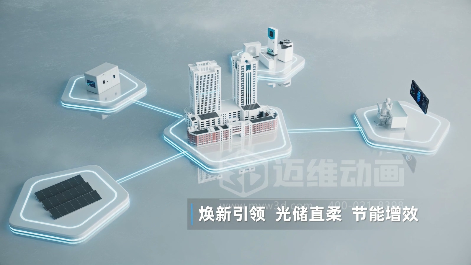 光儲直柔系統 3D 動(dòng)畫(huà)展示(圖8)