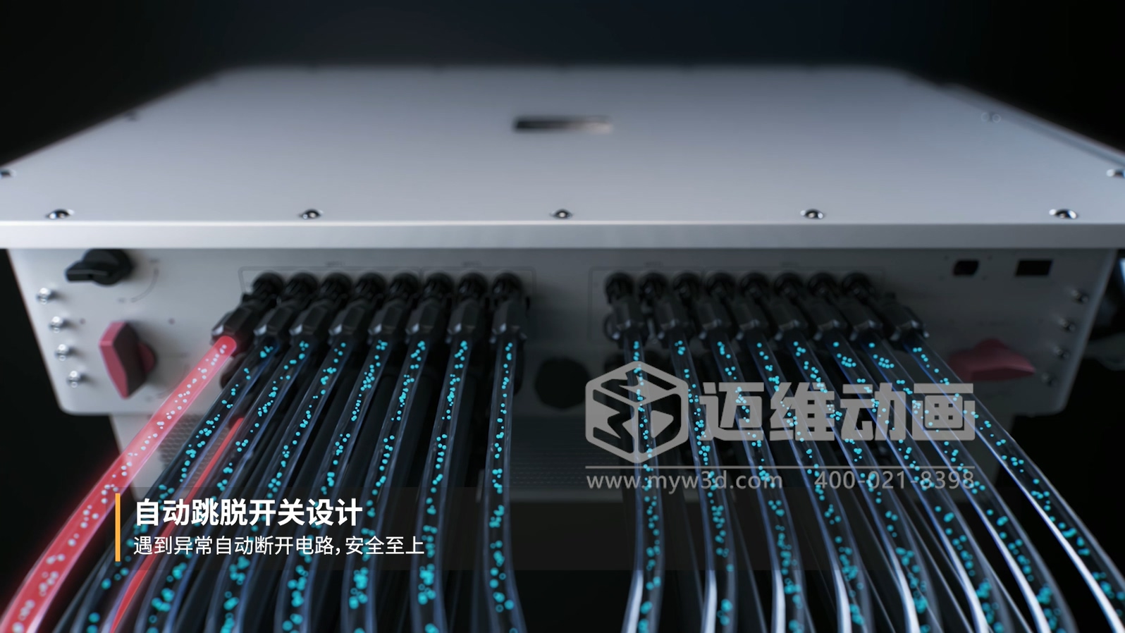 別再死磕參數表！三維動(dòng)畫(huà)讓工商業(yè)并網(wǎng)逆變器 “活” 起來(lái)：看懂它，選型不花冤枉錢(qián)(圖3)